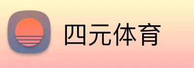 四元体育 Logo